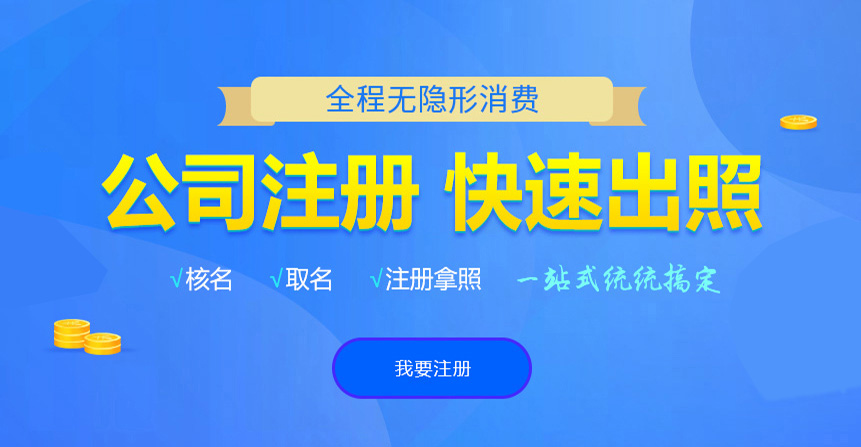 解放悦旭注册公司网