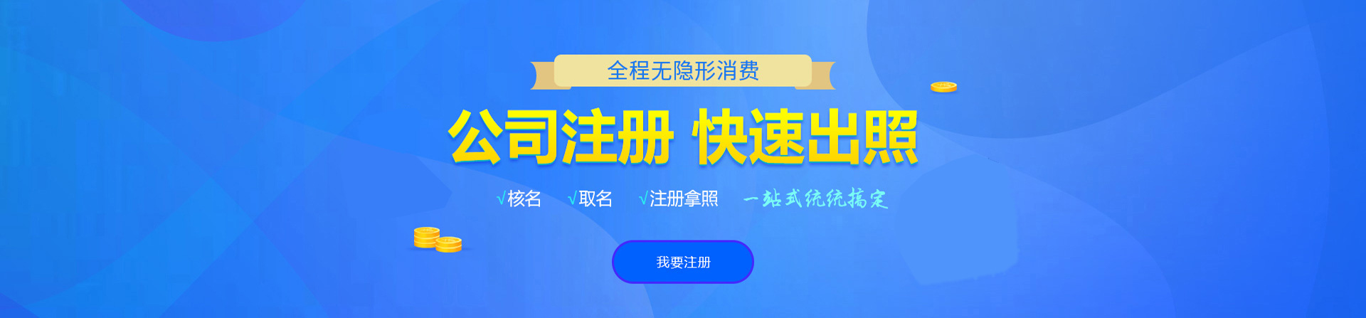 解放注册公司网